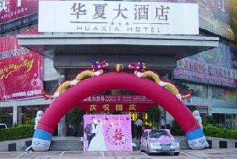 Hua Xia Hotel Xiamen