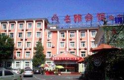 My Hotel Beijing